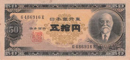 Japan p88 50 Yen 1951